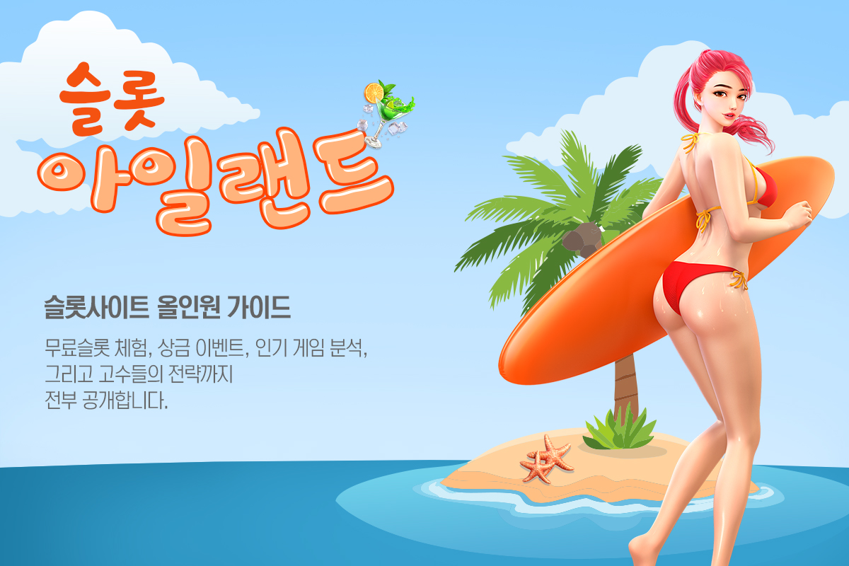 슬롯사이트